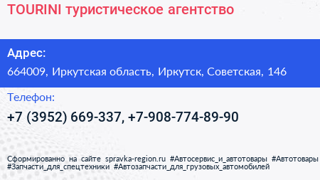 TOURINI туристическое агентство - визитка