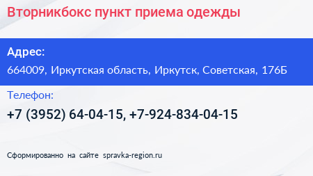 Вторникбокс пункт приема одежды - визитка