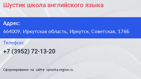 Шустик школа английского языка - визитка