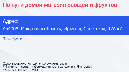 По пути домой магазин овощей и фруктов - визитка