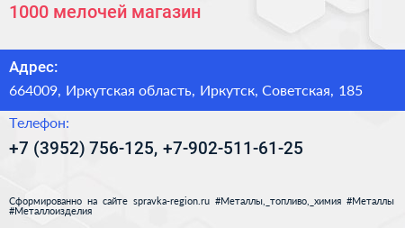 1000 мелочей магазин - визитка