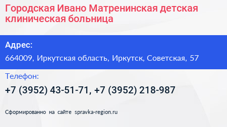 Городская Ивано Матренинская детская клиническая больница - визитка