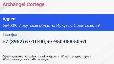 Archangel Cortege - визитка