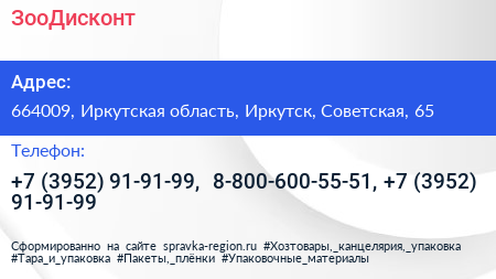 ЗооДисконт - визитка
