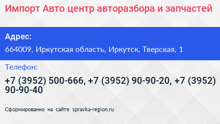 Импорт Авто центр авторазбора и запчастей - визитка