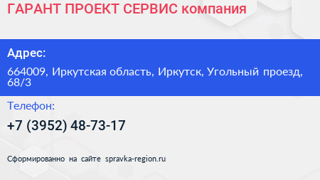 ГАРАНТ ПРОЕКТ СЕРВИС компания - визитка