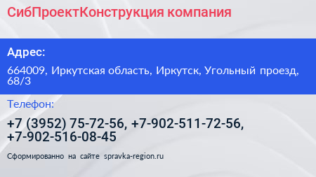 СибПроектКонструкция компания - визитка