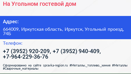 На Угольном гостевой дом - визитка