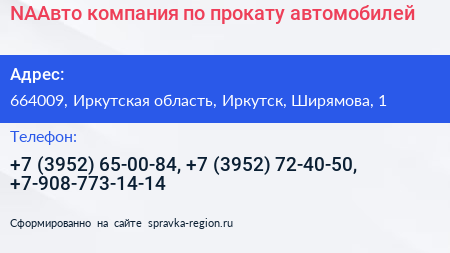 NAАвто компания по прокату автомобилей - визитка
