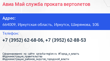 Авиа Май служба проката вертолетов - визитка