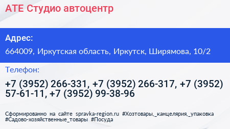 АТЕ Студио автоцентр - визитка