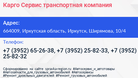 Карго Сервис транспортная компания - визитка