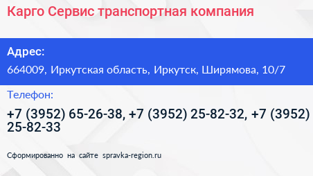 Карго Сервис транспортная компания - визитка
