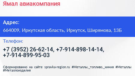 Ямал авиакомпания - визитка