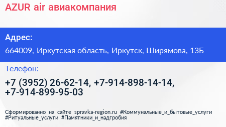 AZUR air авиакомпания - визитка