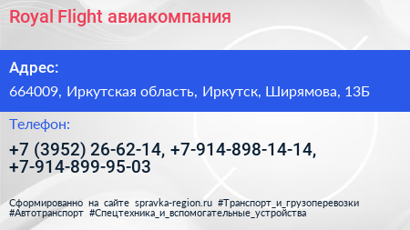 Royal Flight авиакомпания - визитка