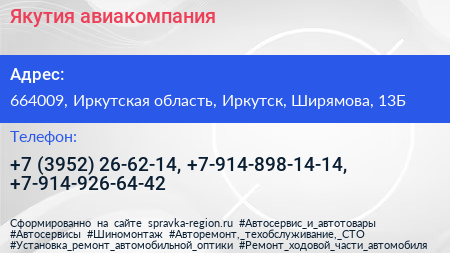 Якутия авиакомпания - визитка