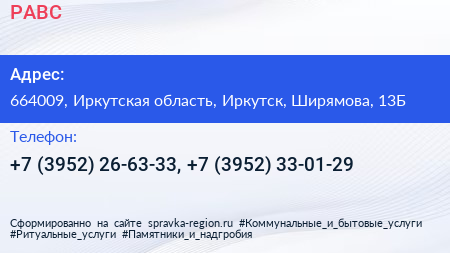 РАВС - визитка