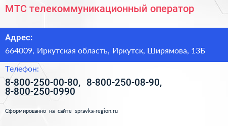 МТС телекоммуникационный оператор - визитка