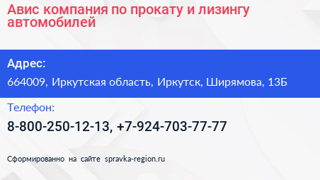 Авис компания по прокату и лизингу автомобилей - визитка