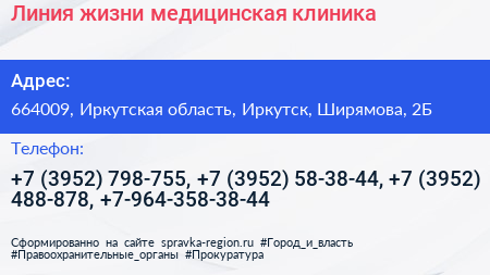 Линия жизни медицинская клиника - визитка