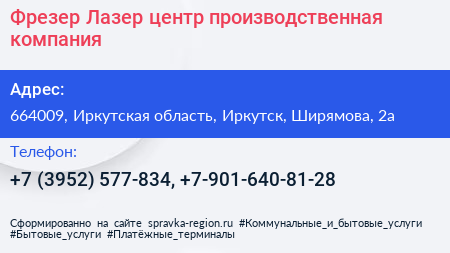 Фрезер Лазер центр производственная компания - визитка