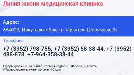 Линия жизни медицинская клиника - визитка
