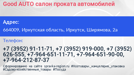 Good AUTO салон проката автомобилей - визитка