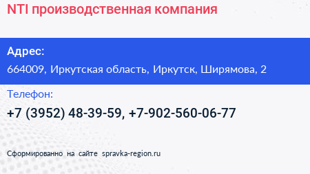 NTI производственная компания - визитка