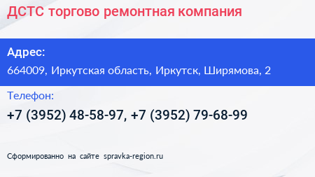 ДСТС торгово ремонтная компания - визитка