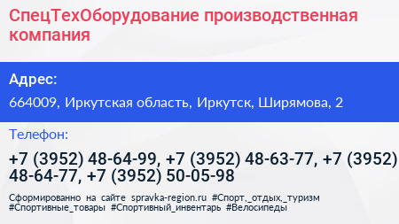 СпецТехОборудование производственная компания - визитка