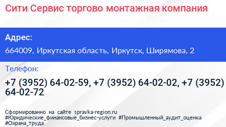 Сити Сервис торгово монтажная компания - визитка