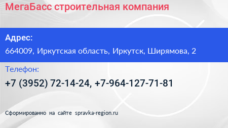 МегаБасс строительная компания - визитка