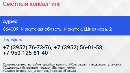 Сметный консалтинг - визитка