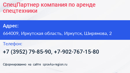 СпецПартнер компания по аренде спецтехники - визитка