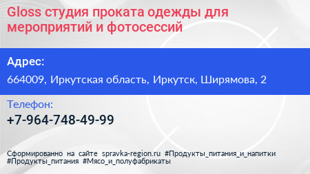 Gloss студия проката одежды для мероприятий и фотосессий - визитка
