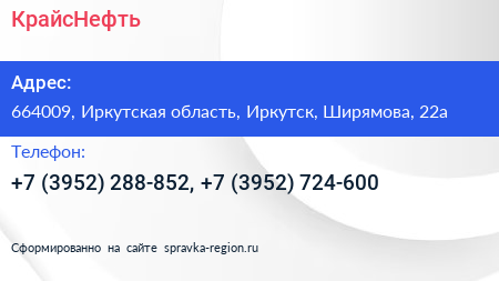 КрайсНефть - визитка