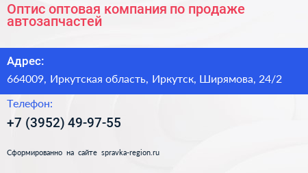 Оптис оптовая компания по продаже автозапчастей - визитка
