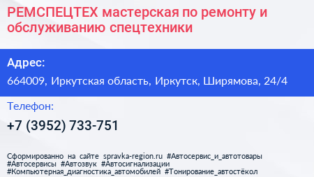 РЕМСПЕЦТЕХ мастерская по ремонту и обслуживанию спецтехники - визитка
