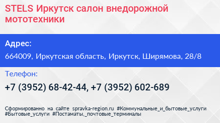 STELS Иркутск салон внедорожной мототехники - визитка