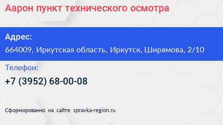 Аарон пункт технического осмотра - визитка