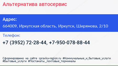 Альтернатива автосервис - визитка