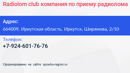 Radiolom club компания по приему радиолома - визитка
