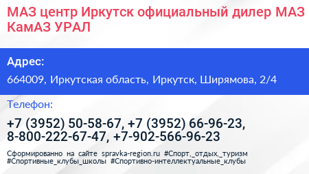 МАЗ центр Иркутск официальный дилер МАЗ КамАЗ УРАЛ - визитка