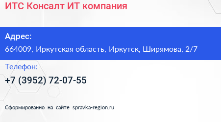 ИТС Консалт ИТ компания - визитка