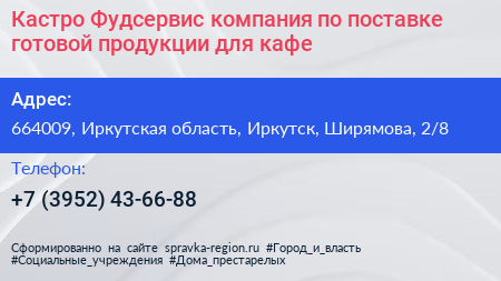 Кастро Фудсервис компания по поставке готовой продукции для кафе - визитка