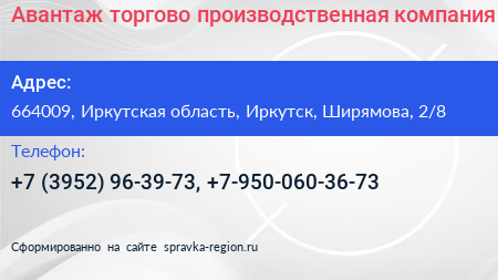 Авантаж торгово производственная компания - визитка