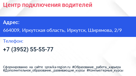 Центр подключения водителей - визитка