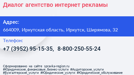 Диалог агентство интернет рекламы - визитка