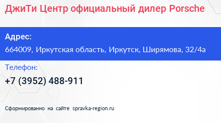 ДжиТи Центр официальный дилер Porschе - визитка